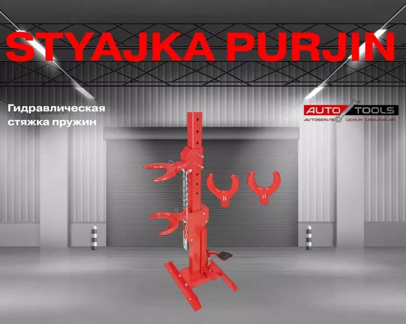 Гидравлическая стяжка пружин (Красный) — 1
