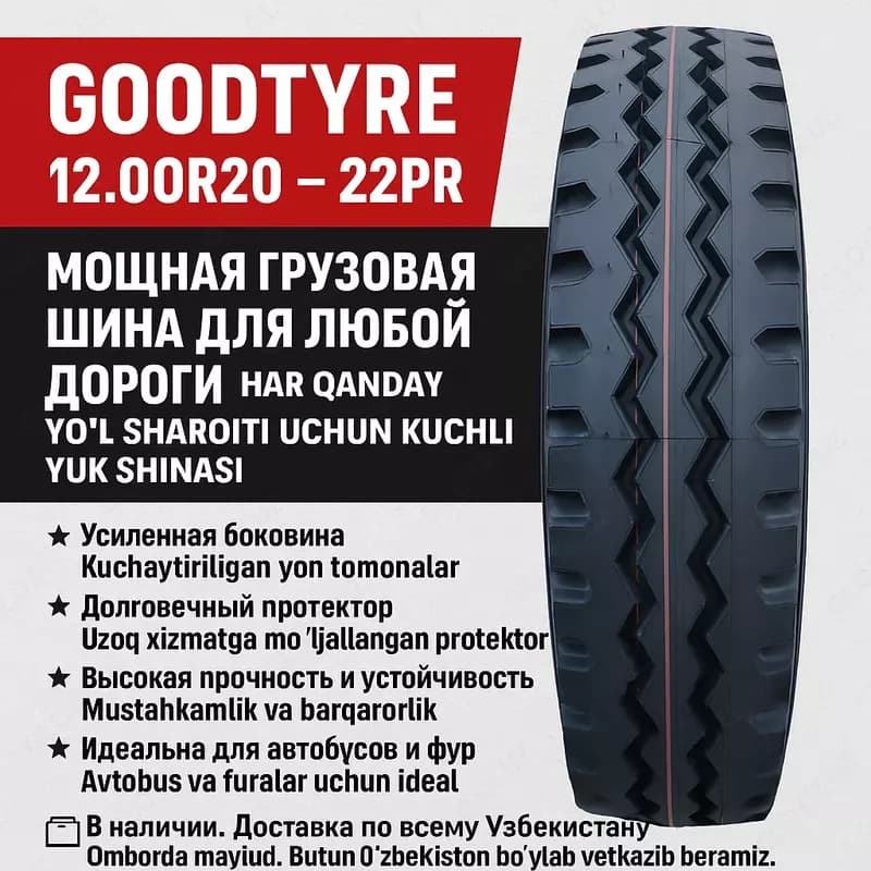 Автошина 12.00R20 GOODTYRE — 1