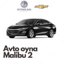 Автостекла на Malibu 2