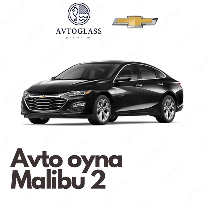 Автостекла на Malibu 2 — 1