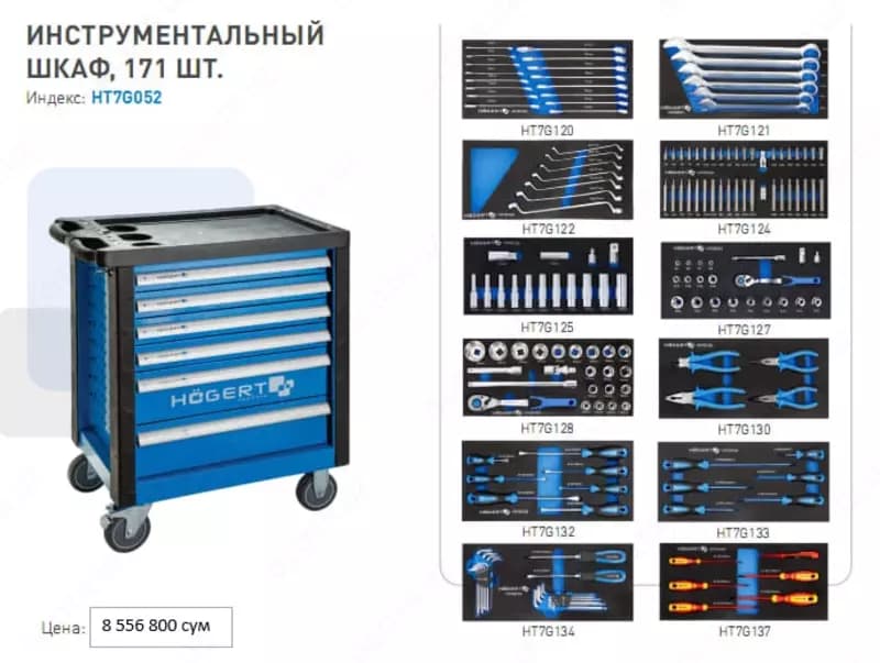 Тележка с инструментами, 171 предмет (6 ящиков) HT7G052 — 1