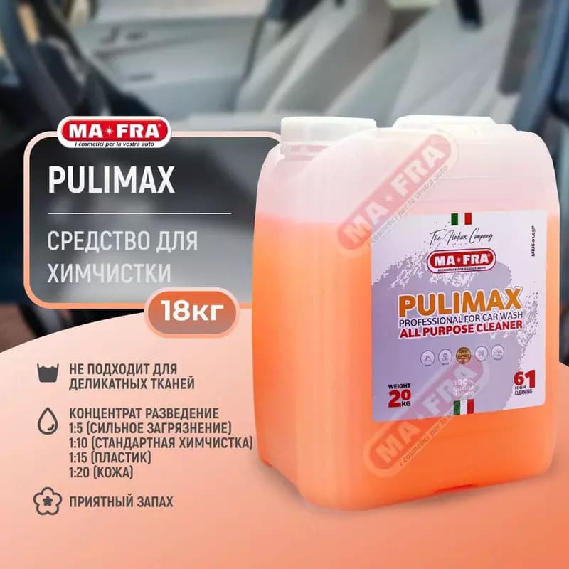 Pulimax. Универсальный очиститель — 1