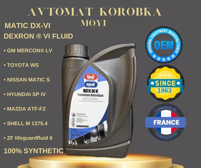 Масло для АКПП UNIL OPAL MATIC DX VI — премиальное синтетическое масло, Франция 1Л — 1