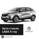 Автостекла на Lada X-ray