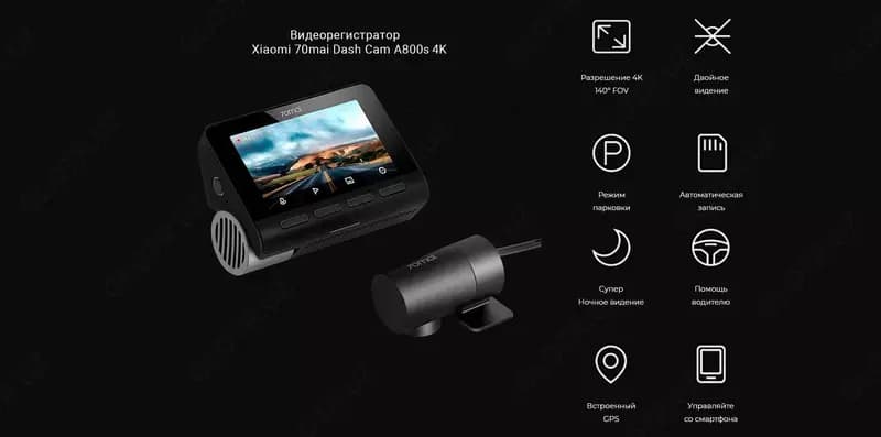 Видеорегистратор 70mai Dash Cam A800S 4K + Rear Cam Set (EU, черный). — 2