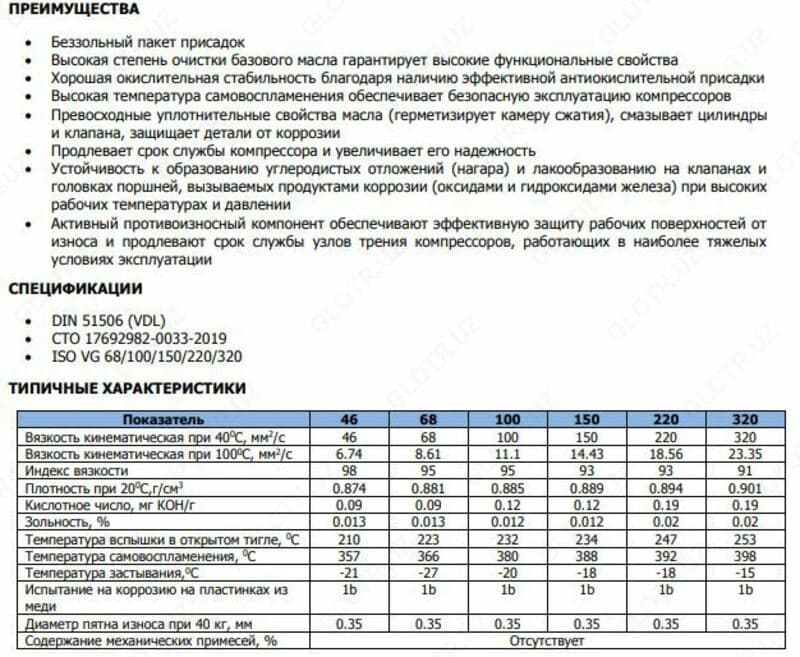 Компрессорное масло WEGO VDL 150 — 3