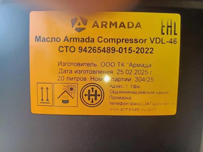 Масло компрессорное ARMADA Compressor VDL 46, канистра 20л — 1