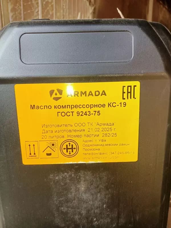 Масло компрессорное из сернистых нефтей КС-19 канистра 20литров. — 1