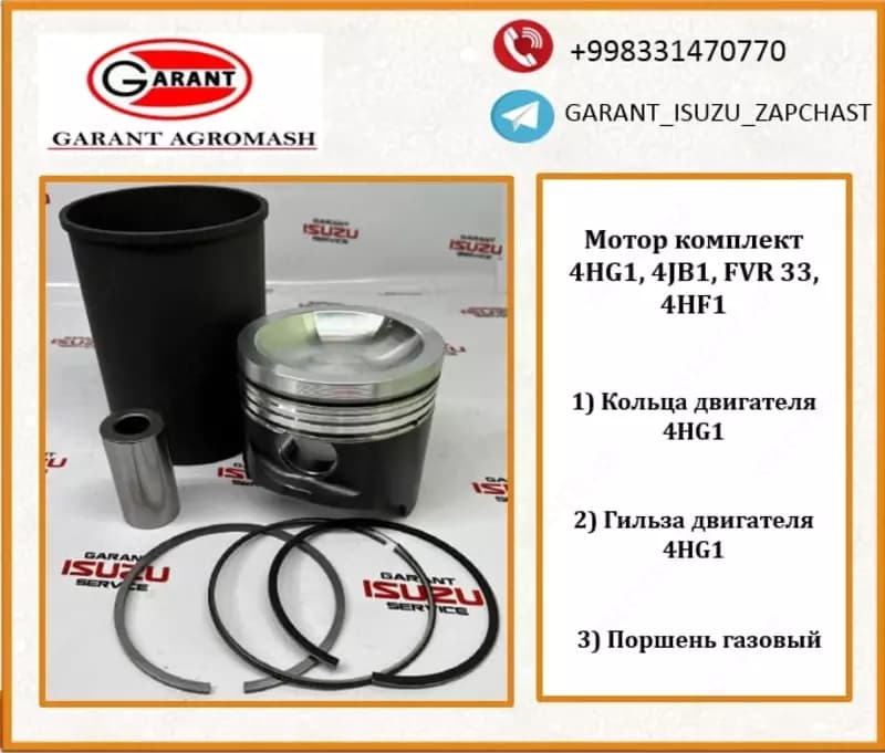 Мотор комплект 4HG1, 4JB1, FVR 33, 4HF1 — 1