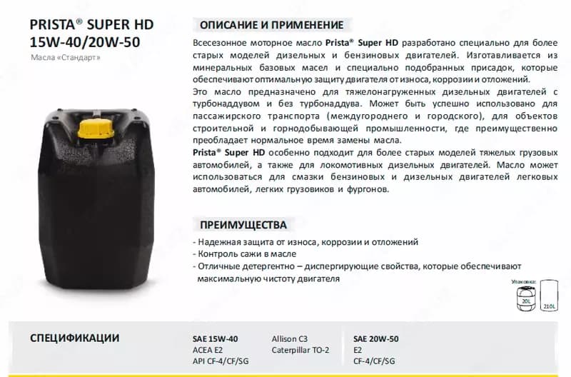 Моторное масло Prista Super 15W40 (20 Л) API CF/CD/SF — 2