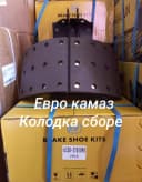 Колодка тормозная в сб. 6520-3501090 КАМАЗ ЕВРО-2