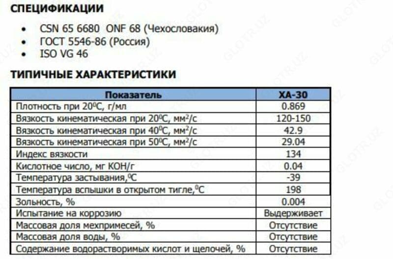ХА-30 минеральное холодильное масло — 3