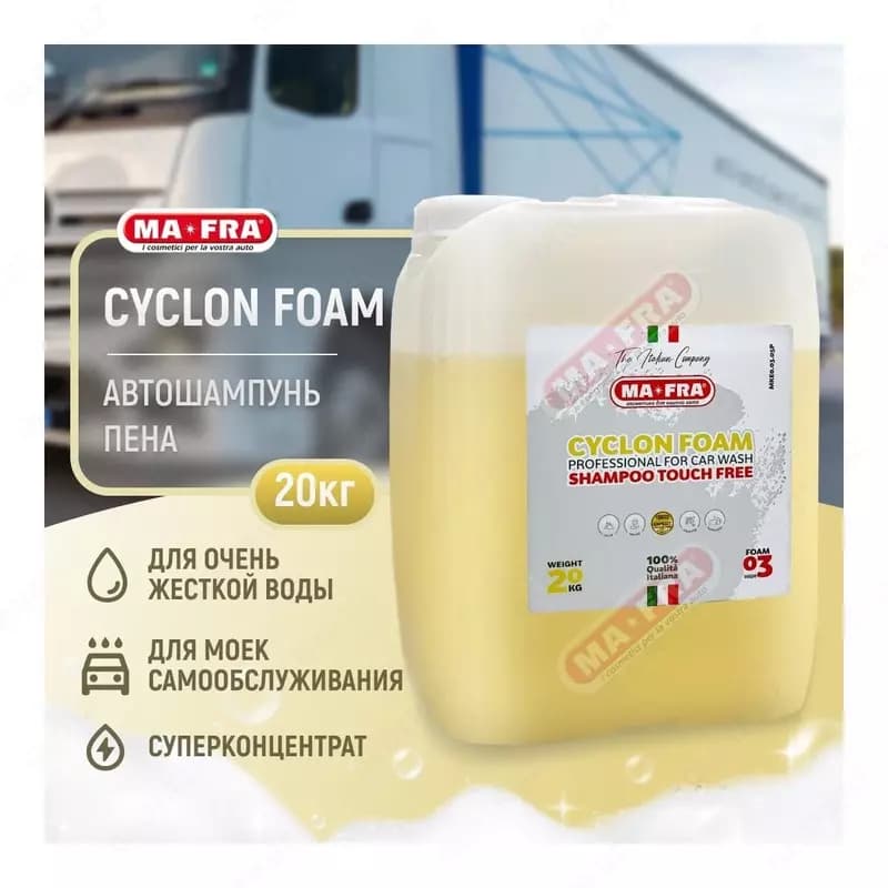 Шампунь для бесконтактной мойки Mafra Cyclone Foam — 1