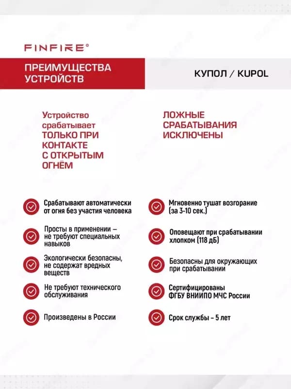 FINFIRE Автономное устройство пожаротушения, КУПОЛ. — 4