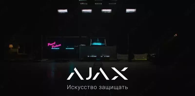 Лучшая комплексная система безопасности - датчики, сирены и контроллены Ajax под ключ от официального поставщика! — 1