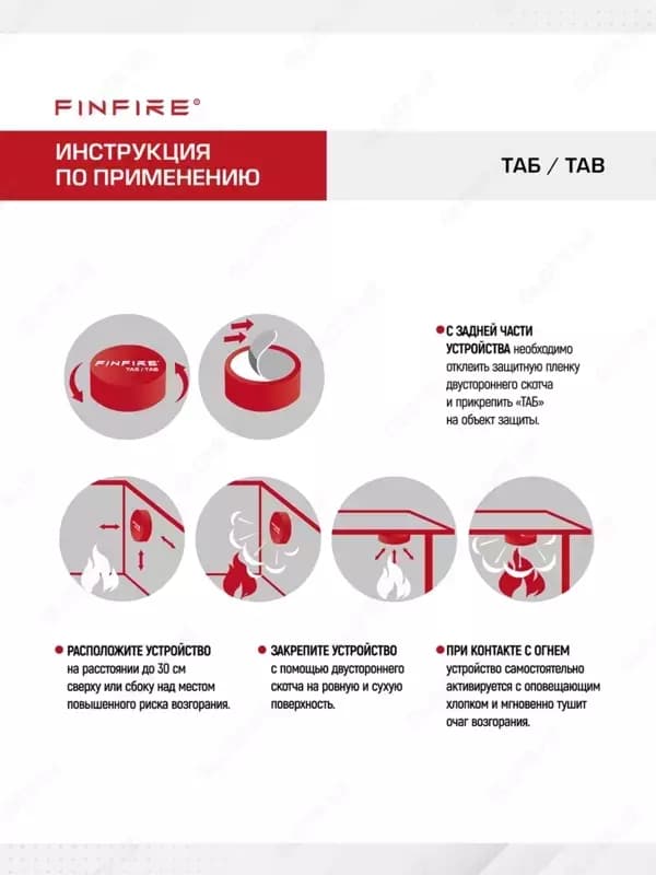 FINFIRE Автономное устройство пожаротушения, ТАБЛЕТКА. — 5