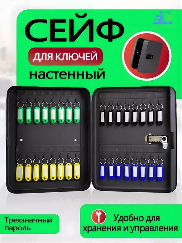 Настенный металлический сейф для ключей на 20 ключей с кодовым замком, черный/серый