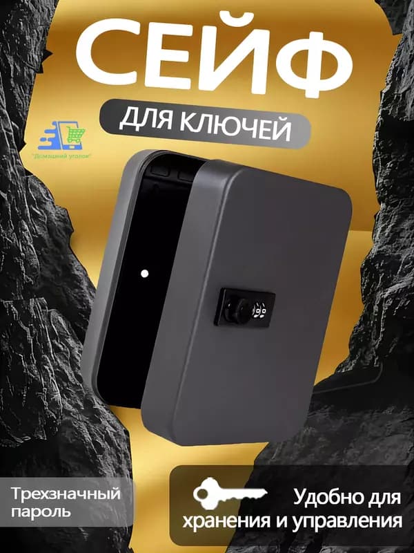 Настенный металлический сейф для ключей на 20 ключей с кодовым замком, черный/серый — 4