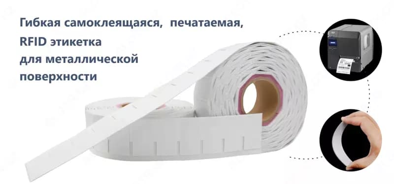 RFID метка (70*30мм самоклеющая) — 1