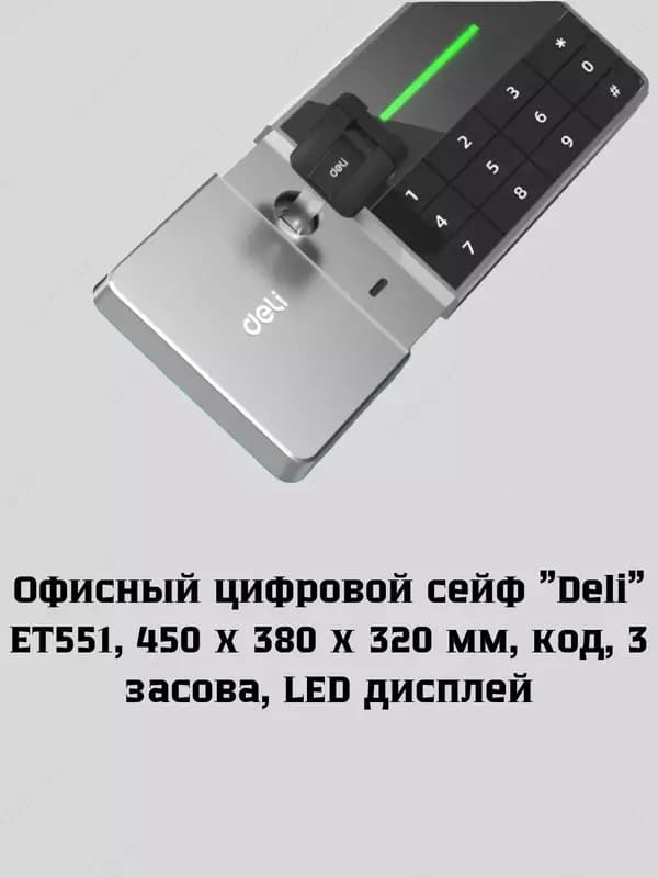 Офисный цифровой сейф ”Deli” ET551, 450 х 380 х 320 мм, код, 3 засова, LED дисплей — 2