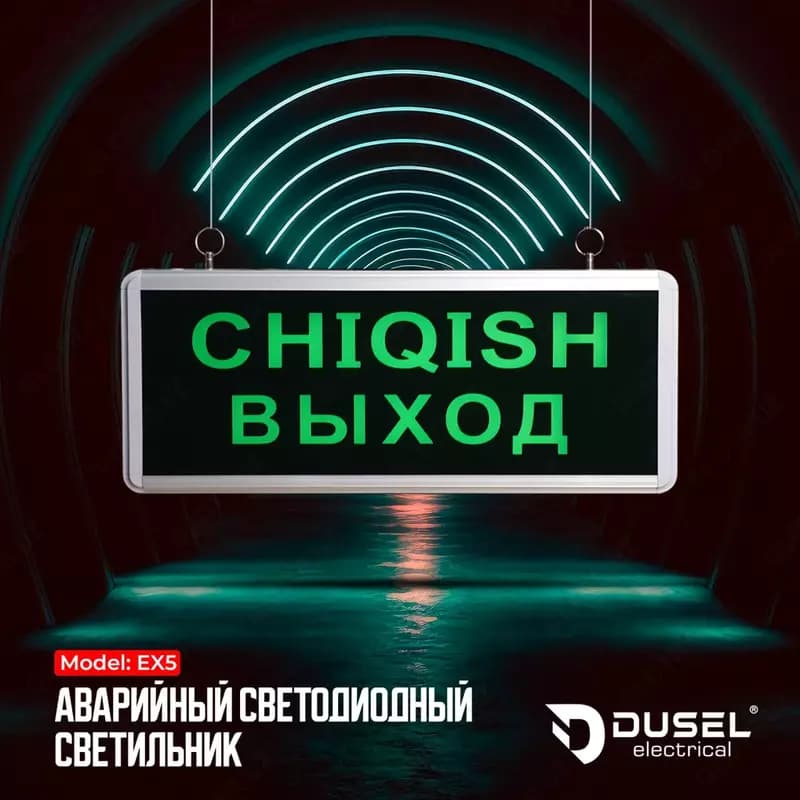 Аварийное светодиодное табло (Выход-Chiqish) ”Dusel” EX5, 3W, IP20 (Зеленое) — 2