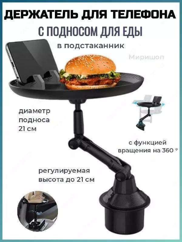 Держатель для телефона — 1