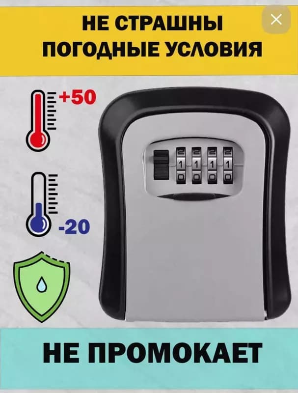 Сейф для ключей с кодовым замком — 3