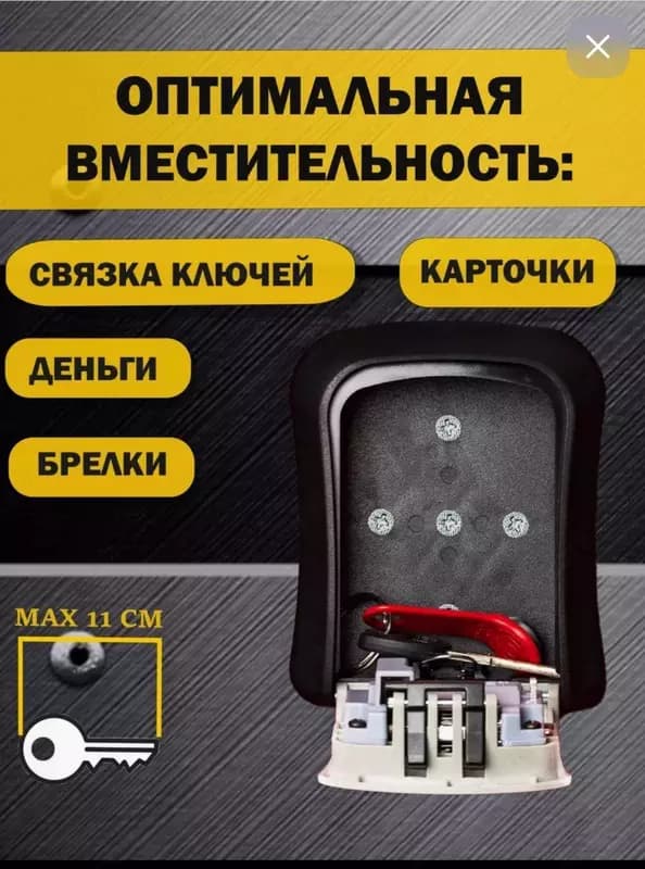 Сейф для ключей с кодовым замком — 4