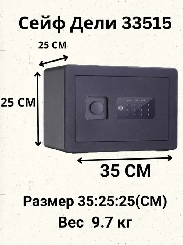 Сейф 33515 Deli (35:25:25 CM),9.7 kg — 2