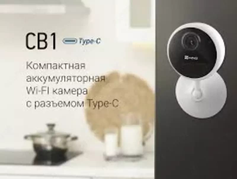 Камера EZVIZ CS-CB1 (1080P) без солнечной панель — 1
