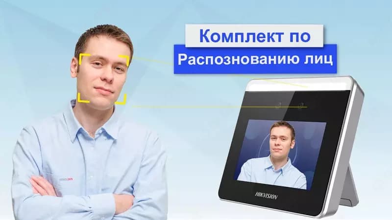 Терминал контроля доступа с распознаванием лиц DS-K1T331 — 3