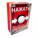 ИПР (FIRE) ручной пожарный извещатель