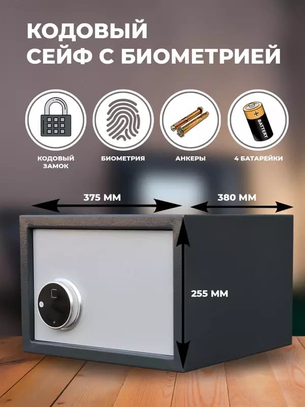 Сейф с кодовым замком и биометрической защитой — 2