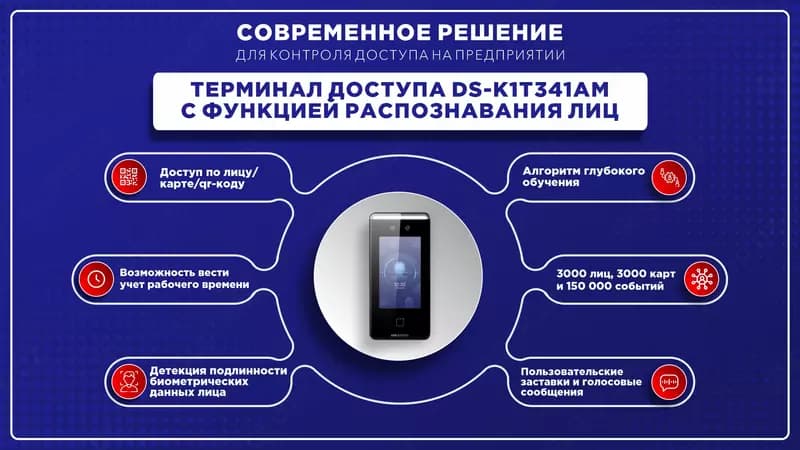 Терминал распознавания лиц DS-K1T341CMF — 2
