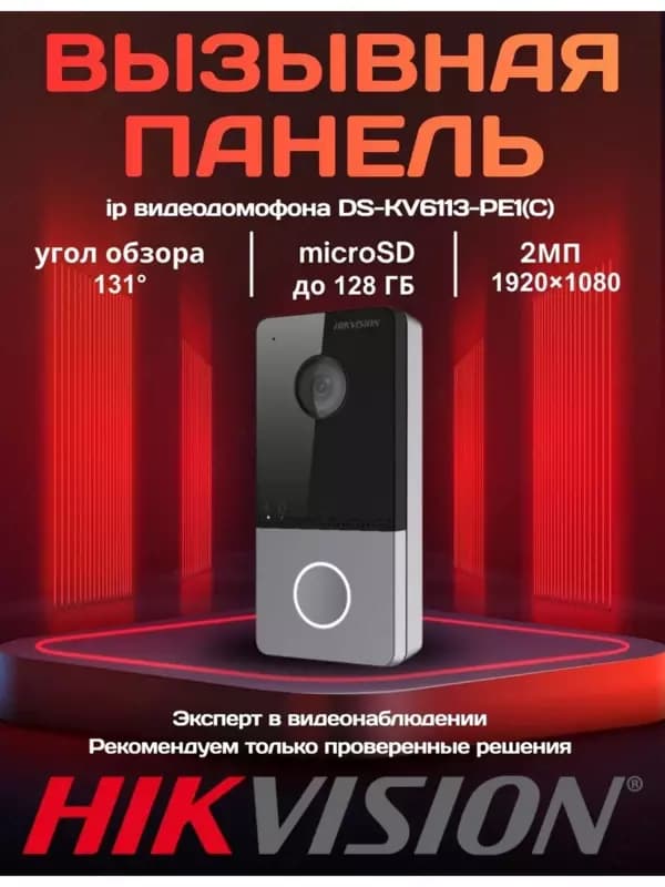 IP вызывная панель DS-KV6113-PE1 (2 Мп, 1 абонент) — 1