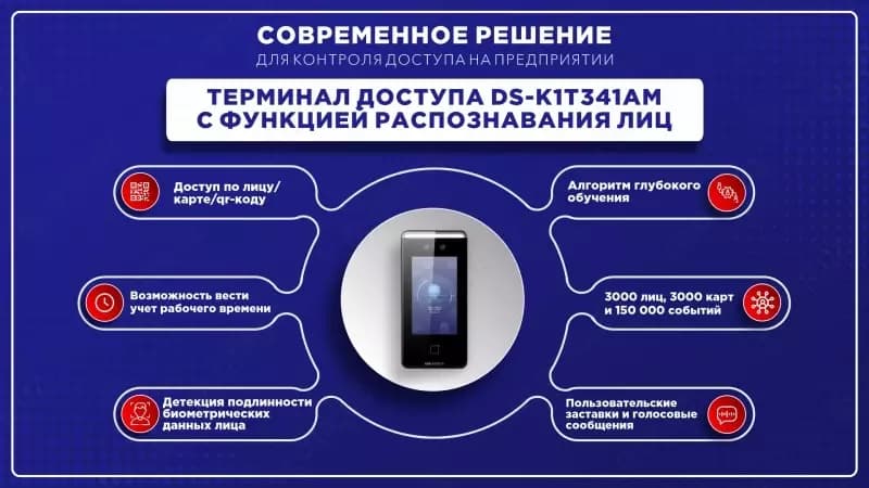 Биометрический терминал доступа Hikvision DS-K1T341AM — 3
