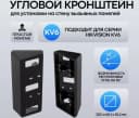 Кронштейн DS-KABV6113-A(O-STD)