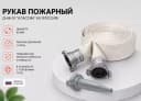 Рукав Д-66-10 ”Классик” 65 ( Россия )