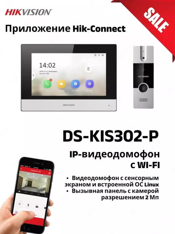 IP-гибридный видеодомофон Hikvision DS-KIS302-P — 1