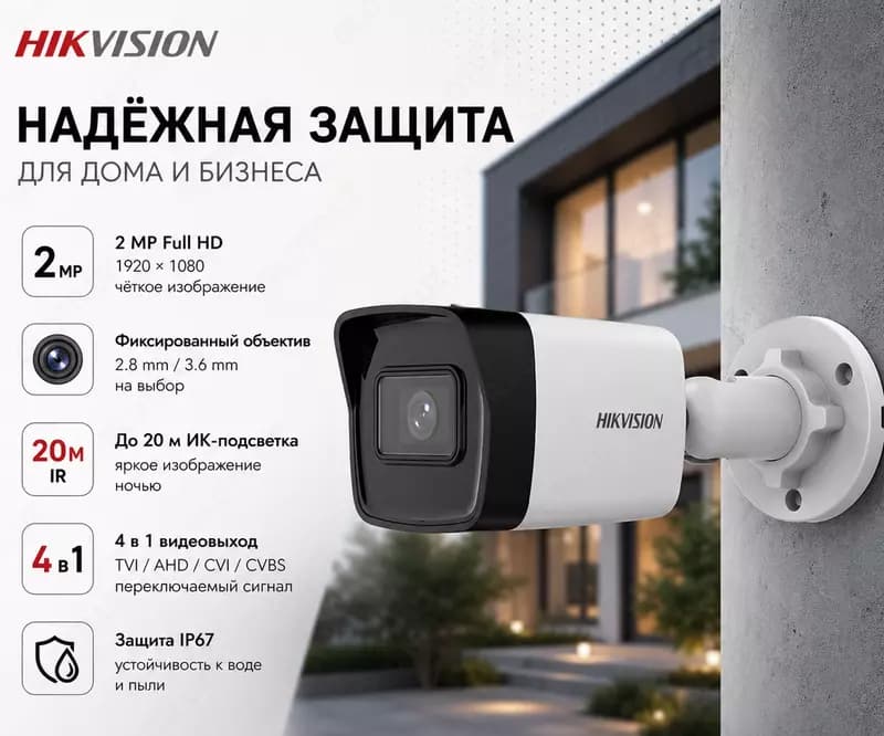 Камера видеонаблюдения DS-2CE16D0T-EXIPF 2,8mm — 1