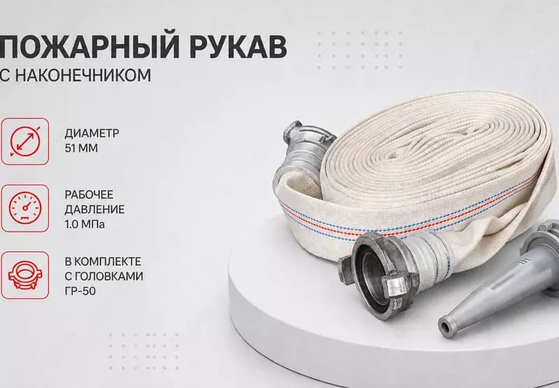 Рукав Д-51-10 ”Классик” 50 ( Россия ) — 1