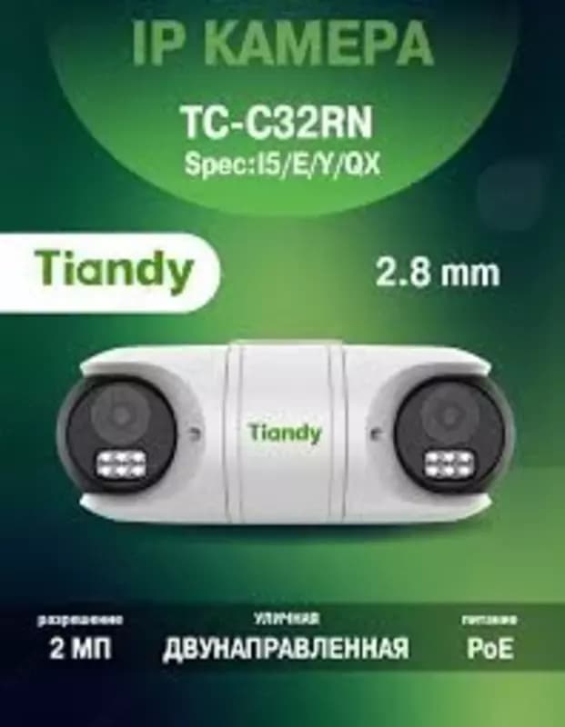 Видеокамера IP Tiandy TC-C32RN 2.8mm — 4