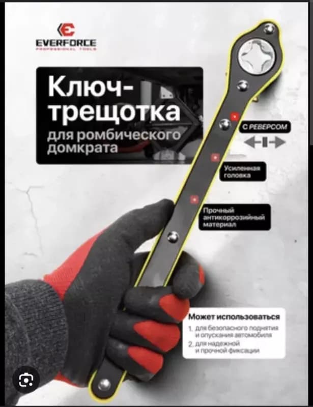 Ключ для домкрата. — 3
