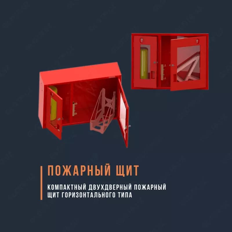 Пожарный шкаф — 1
