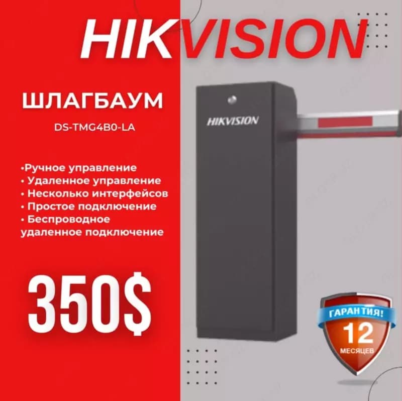 Шлагбаум Hikvision — 1