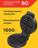 Прибор для выпечки BQ ST1009