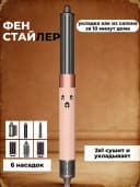 Фен стайлер 6в1 мультистайлер с насадками и сумкой