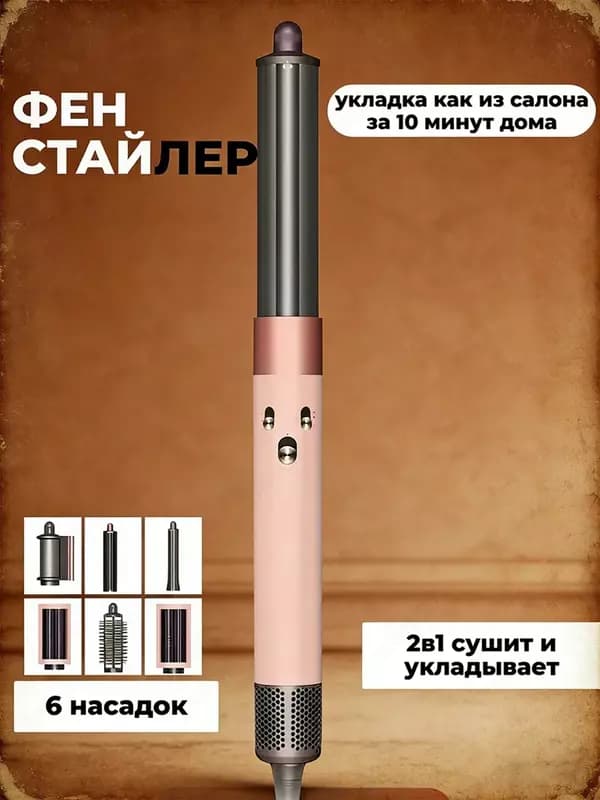 Фен стайлер 6в1 мультистайлер с насадками и сумкой — 1