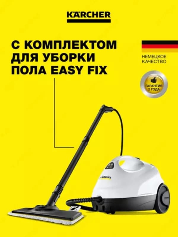 Пароочиститель SC 2 EasyFix — 2
