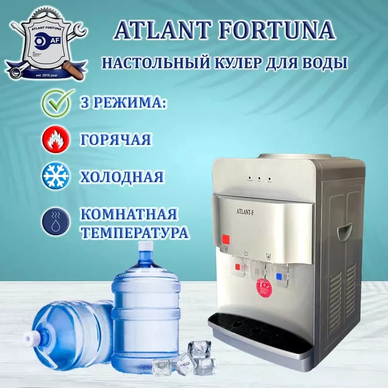 Кулер для воды ATLANT-F YLR-LW-0.7-5-97BTA , серый — 2
